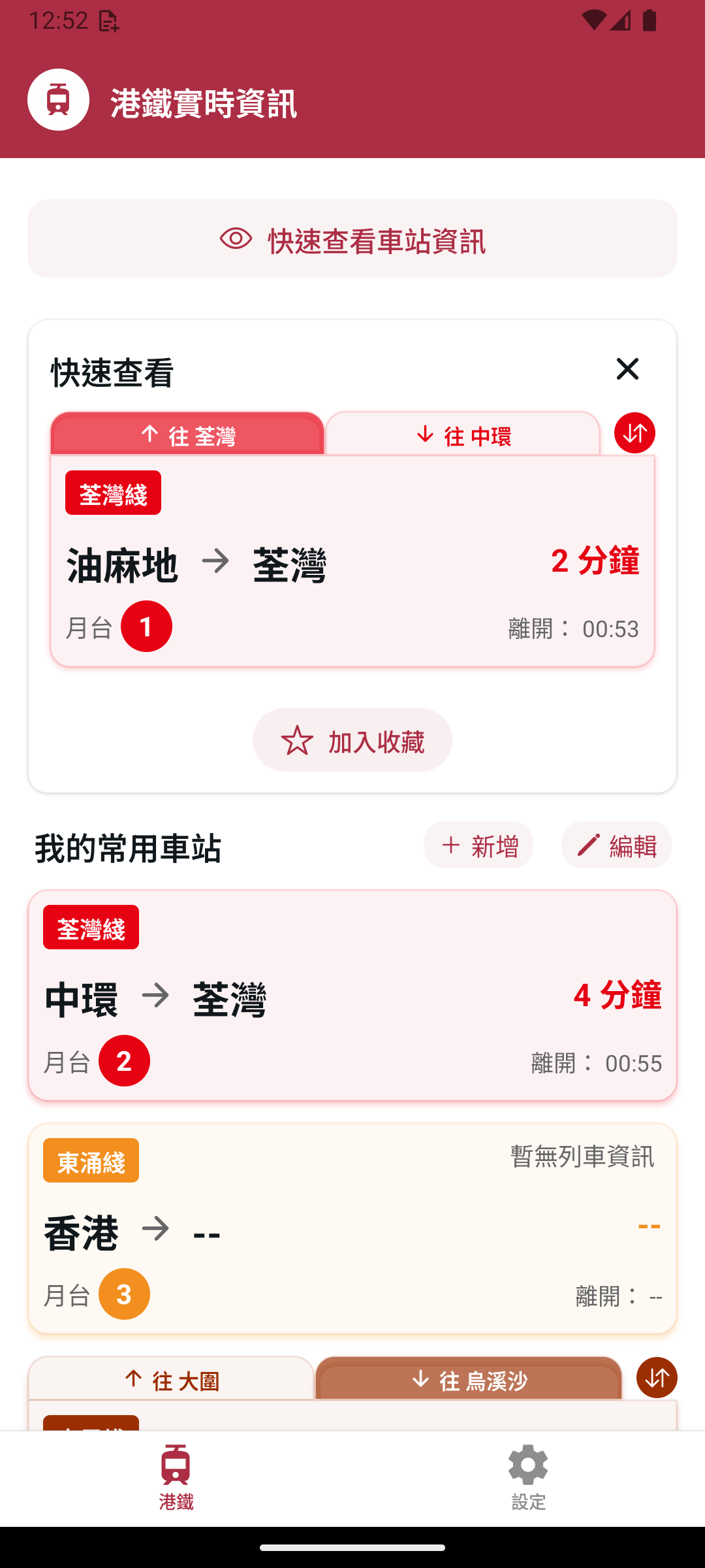 車站詳細資訊畫面